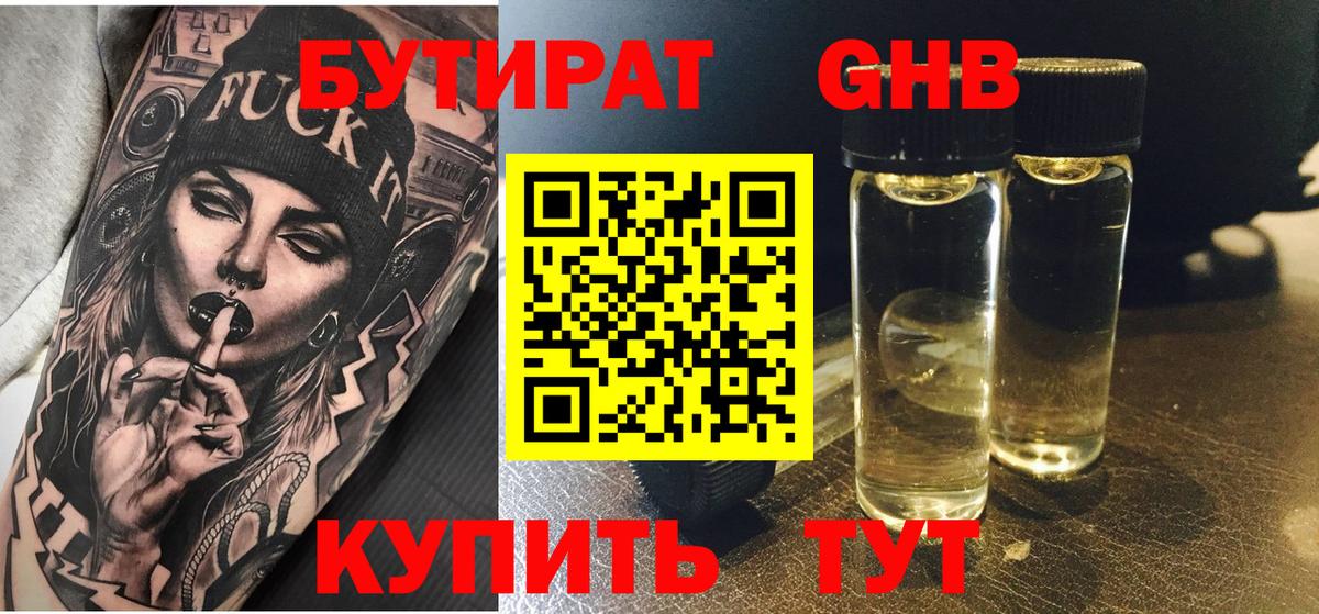 Бутират вода Ижевск