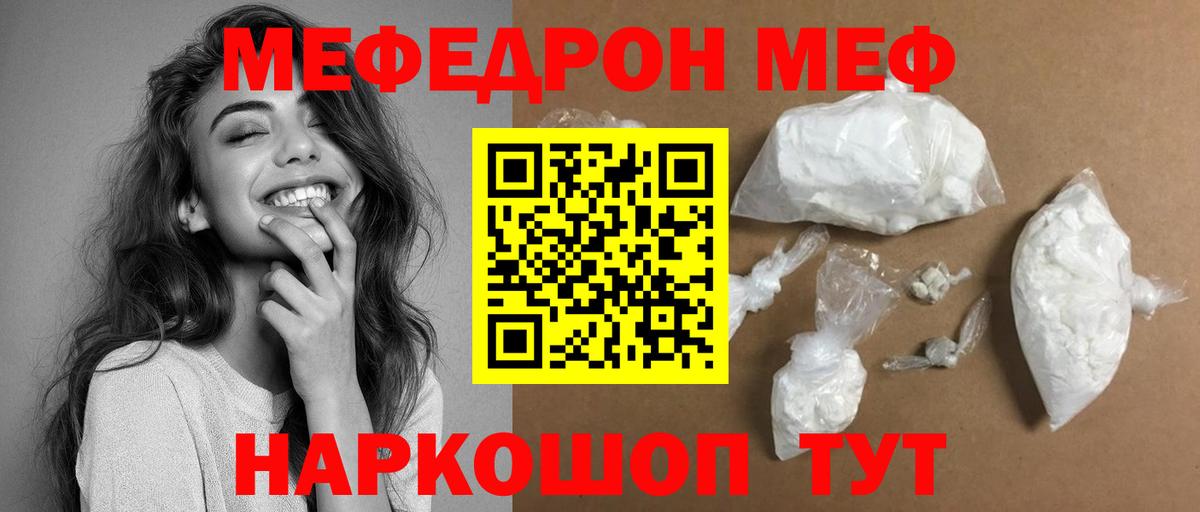 МЕФ мука  МЯУ-МЯУ мяу мяу  Вход с VPN  Меф  Ижевск 