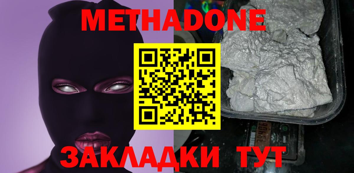 Метадон methadone Ижевск