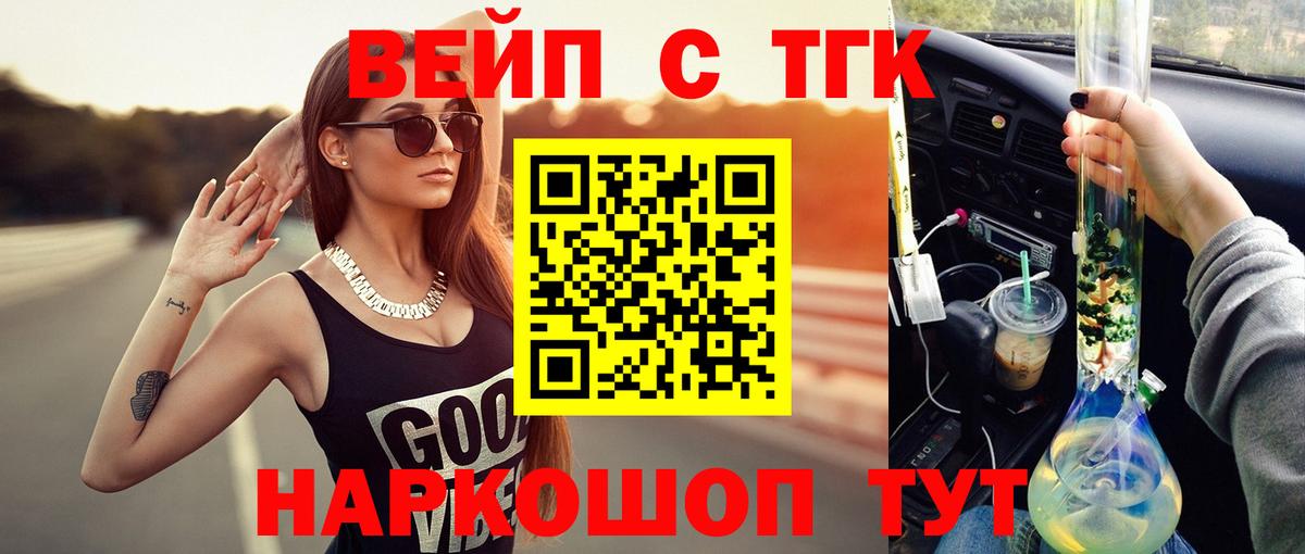 Дистиллят ТГК жижа  Вход с VPN  Дистиллят ТГК вейп  наркотики  Ижевск 
